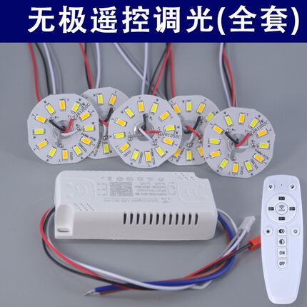 led三色变光灯芯无极遥控客餐厅灯片吸顶水晶灯光源板配件3W5W