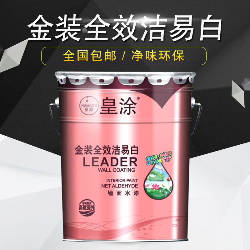皇涂内墙漆乳胶漆家用面漆自刷涂料室内墙面白色彩色水性面漆油漆