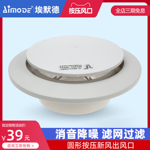 埃默德圆形按压风口两档可调过滤消音管道风机新风系统主机配件