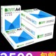 玛丽A4纸打印复印纸白纸70g整箱5包装 a4纸500张a4打印用纸80g办公