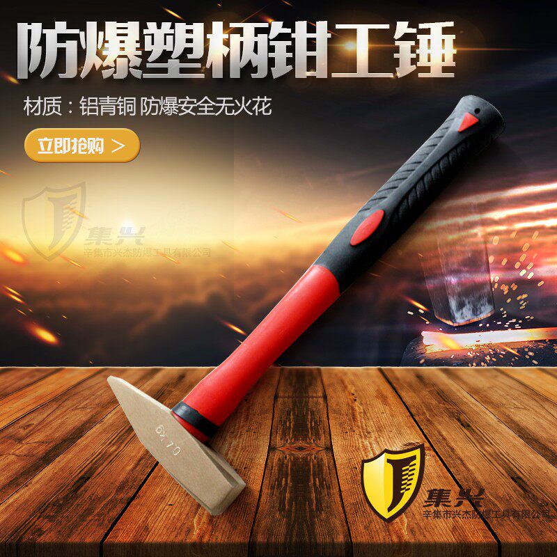 防爆塑柄钳工锤 防爆锤 钳工锤 铜锤 锤子 手锤 鸭嘴锤多种规格