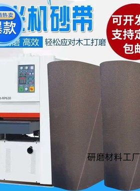 犀利砂带定制2200x1330宽带砂光机抛光金属木工机械打磨沙带热卖