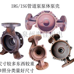 ISG冷热水单级管道增压泵离心泵配件7.5/15/22KW泵壳泵头底座泵体