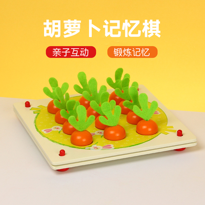 儿童记忆棋大脑记忆锻炼专注力亲子桌面互动棋类宝宝益智玩具3岁