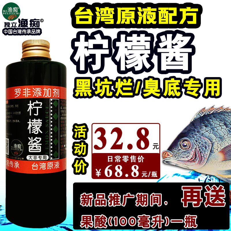柠檬酱钓鱼罗非小药黑坑烂臭底除异味清底塘底老滑口鱼小药添加剂,户外/登山/野营/旅行用品,台钓饵,淘宝优惠券,粉丝福利购,淘宝优惠卷