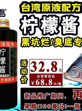 柠檬酱钓鱼罗非小药黑坑烂臭底除异味清底塘底老滑口鱼小药添加剂