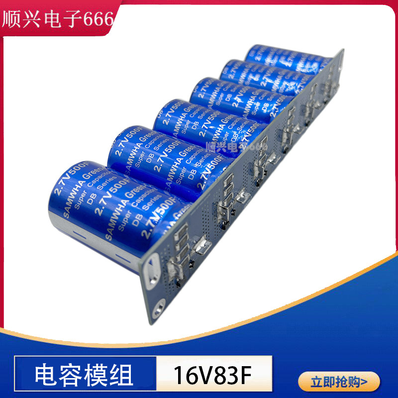 汽车整流器三和 法拉超级电容模组 16V83F 2.7V500F大电流 增强动