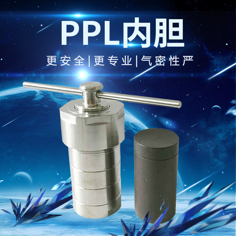 PPL内衬反应釜不锈钢实验室水热合成高温高压反应釜消解罐内胆