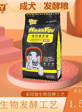 汉优发酵成犬狗粮泰迪比熊贵宾博美法斗柯基小型犬狗粮通用型3斤
