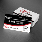 出租车名片印刷制作定做 士名片复印租包车司机名片订做免费设计