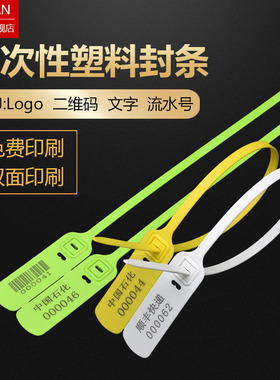 一次性塑料封条防盗物流打包带防伪防拆防调包防退换吊牌锁扣302T