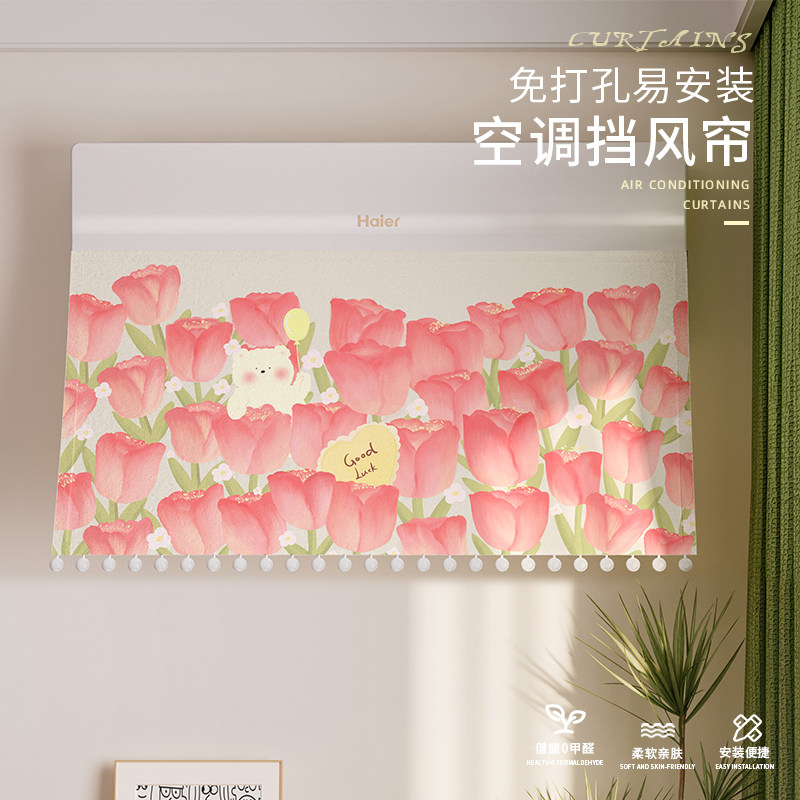 可爱空调挡风帘挂机开机不取遮风板壁挂式防直吹月子隔冷气导风罩