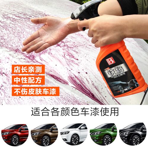 保赐利铁粉去除剂汽车漆面黑点氧化层清洗除铁锈去污去黄点不伤漆