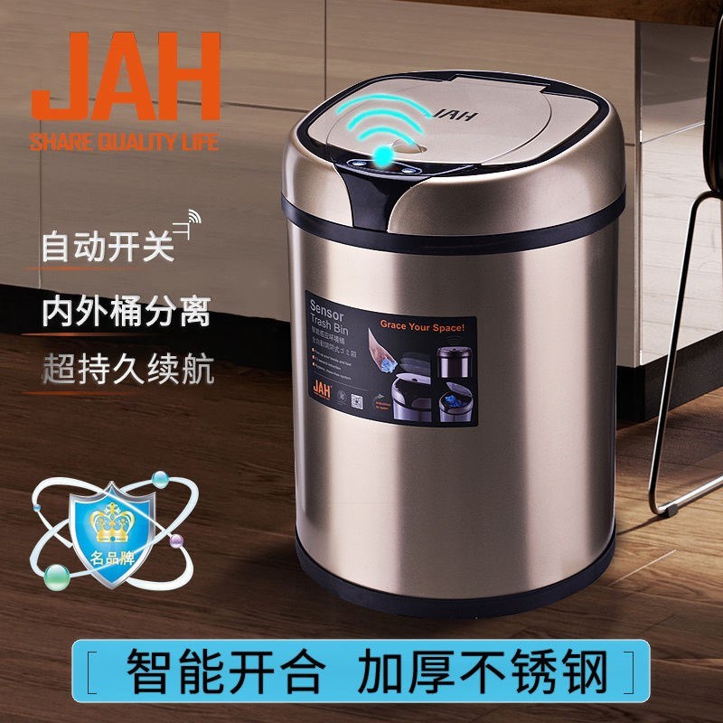【自动感应免脚踏智能电动垃圾桶】JAH客厅不锈钢家用感应垃圾桶