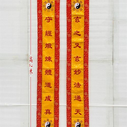 2米刺绣挂幡道坛口刺绣用品道幡竖幡长幡龙幡挂布IZ对联挂布II