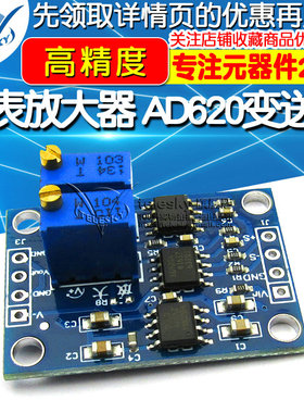高精度微伏/毫伏电压放大器模块 小信号仪表放大器 AD620变送器