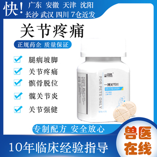一搏关节片宠物狗狗关节炎痛跛行骨刺关节生腿瘸腿痛脚无力狗脚瘸