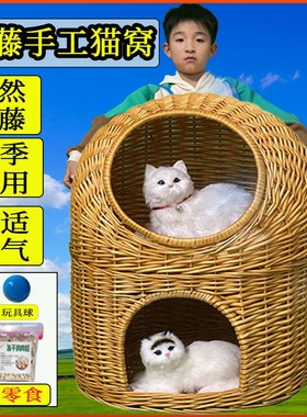 藤编筐猫笼猫窝四季通用大号夏季小猫窝半封闭多层放水猫别墅产房