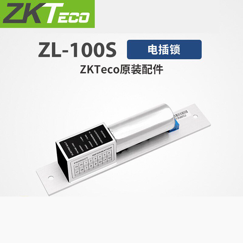 ZKTeco熵基门禁电插锁暗装嵌入式ZL-300电控锁ZL-100S门禁锁电锁
