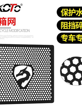 适用赛科龙RT2 SR250T改装铝合金水箱网保护 散热器防护罩 防虫网