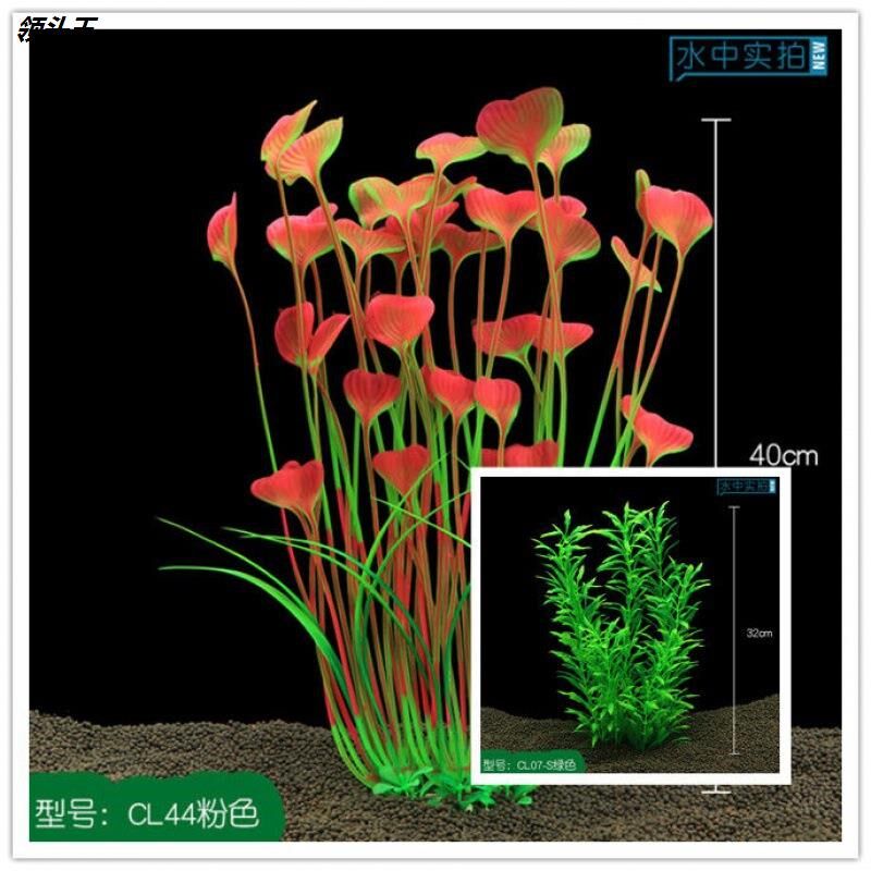 鱼缸装饰仿真水草小鱼缸塑料铺底假花假坪摆件水族箱草缸造景套餐