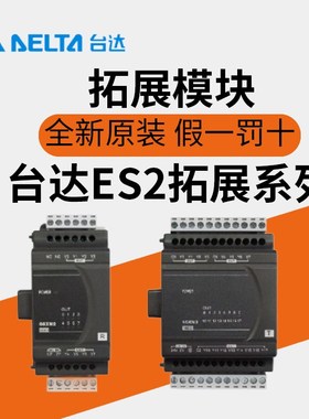 台达ES2扩展模块DVP08/16/24/32/XM211N/R/T/DVP8XP/16XP/24/32XP