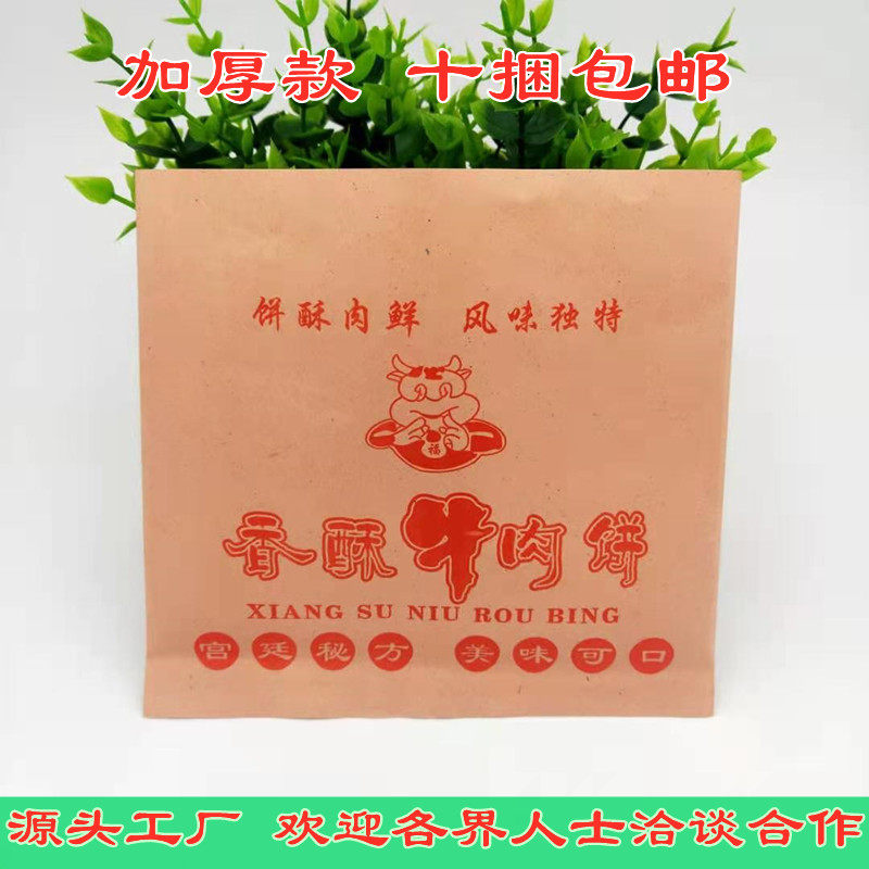 牛肉饼防油纸袋 香酥牛肉饼纸袋 馅饼肉饼纸袋  一次性小吃打包袋,厨房/烹饪用具,点心包装盒/包装袋,淘宝优惠券,粉丝福利购,淘宝优惠卷