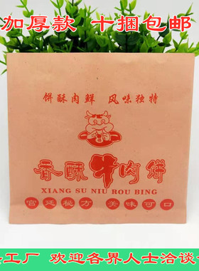 牛肉饼防油纸袋 香酥牛肉饼纸袋 馅饼肉饼纸袋  一次性小吃打包袋