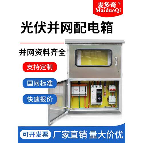 光伏并网配电箱不锈钢50Kw30Kw40Kw60Kw室外并网柜三相双门380V
