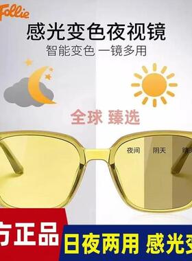 Folli Follie日夜两用夜视镜开车专用变色太阳镜夜间驾驶防远光
