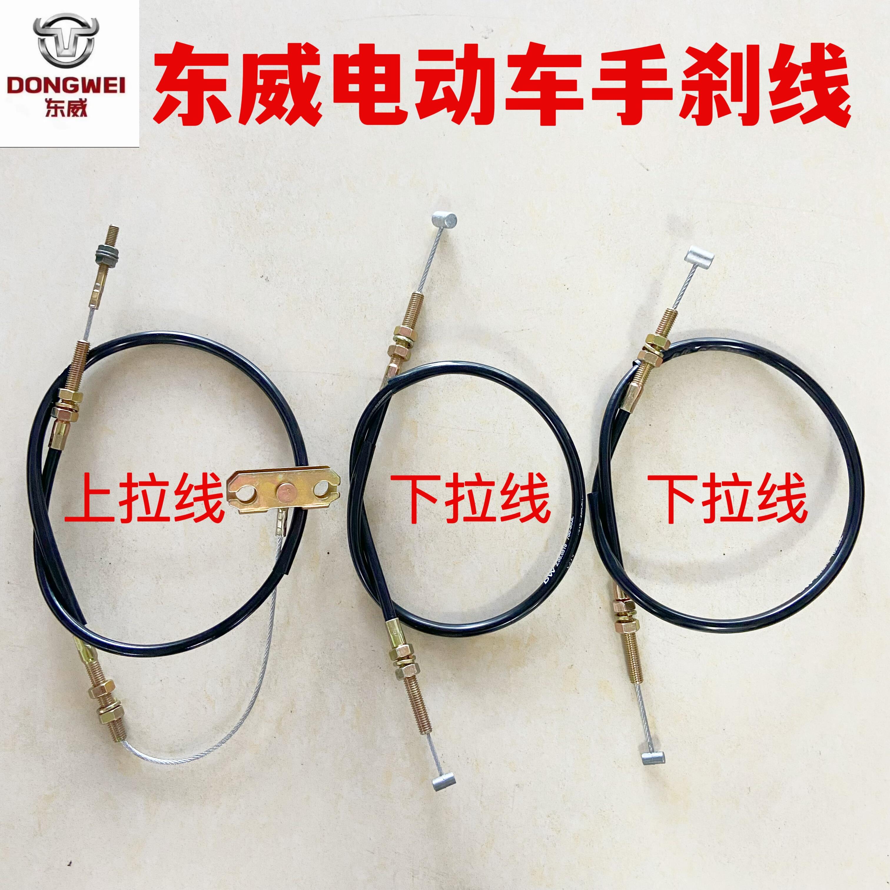 东威电动三轮车东威四轮电动车配件手煞车线驻车线原厂手煞车拉线