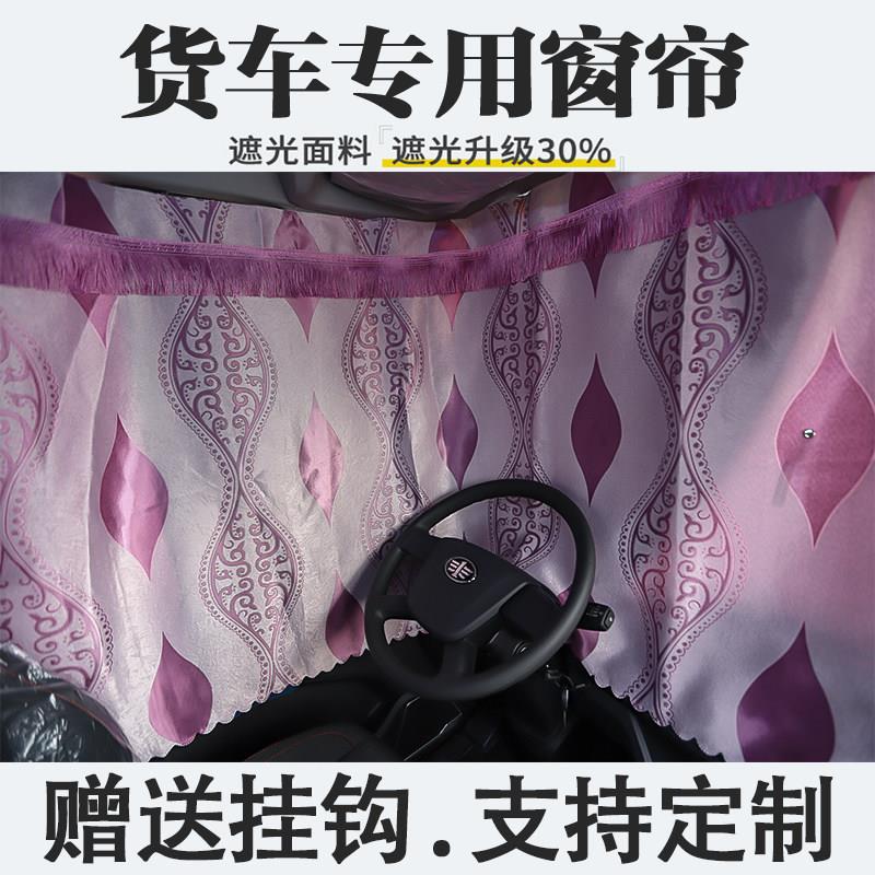 货车窗帘遮阳帘驾驶室防晒帘后窗隔热前档轨道式遮阳挡侧窗遮光帘