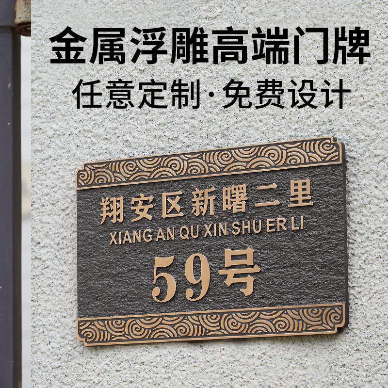 中式高档别墅楼栋门牌号码牌家用门牌户外2025新款铝合金纯铜门牌