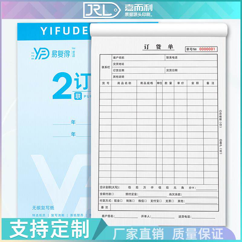 订货单收据定做送货本销货清单三联门窗家具订单二联全屋定制合同