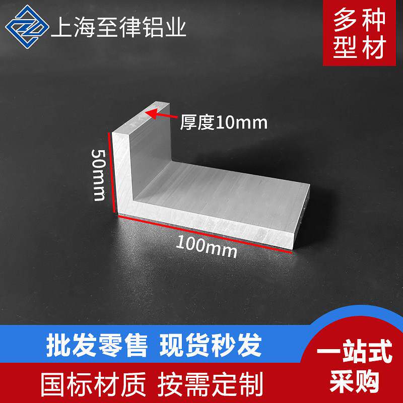 L型铝材50*100*10mm铝合金角铝50×100×10mm包边角码90度直角