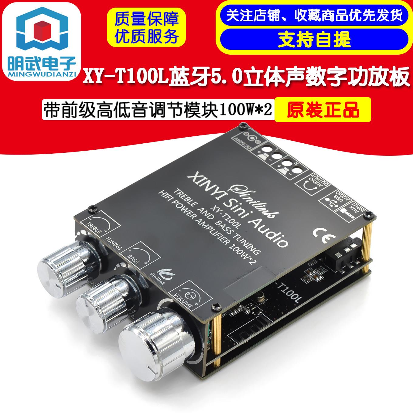 XY-T100L蓝牙5.0带前级高低音调节立体声数字功放板模块100W*2