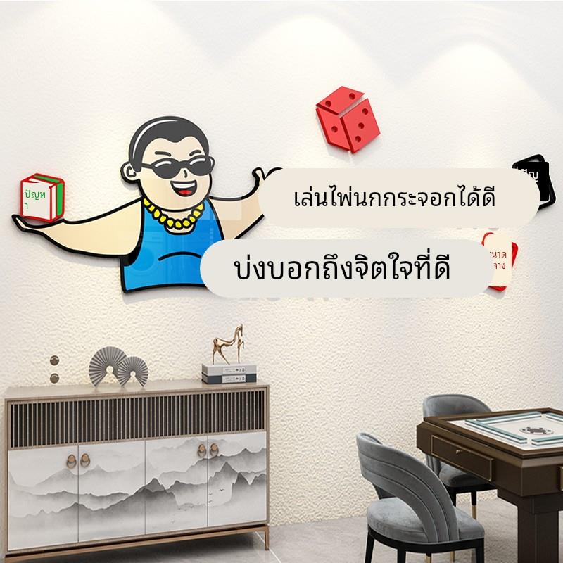 麻将馆雀房装饰品棋牌室创意标语氛围布置背景墙面壁3d立体贴画纸