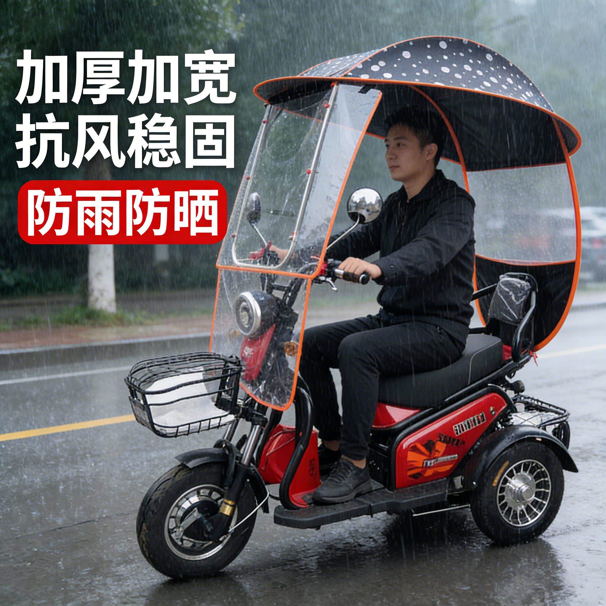 三轮电动车遮雨棚新款挡风罩老年人小型代步车防雨罩遮阳伞防晒篷