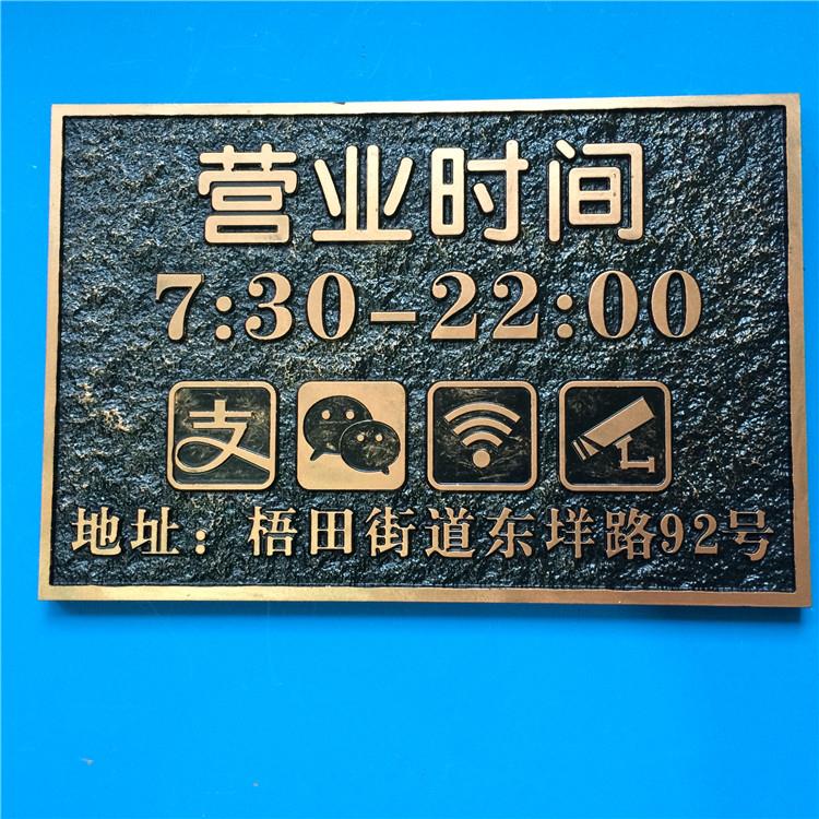 营业时间标识门牌定制店铺店面挂饰掉牌彷古铜指示覆古铜铝牌定做
