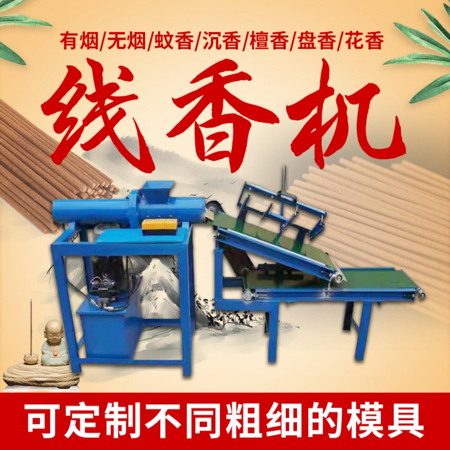 线香机全自动制香机家用竹签佛香造香檀香沉香祥云香倒流香塔香机
