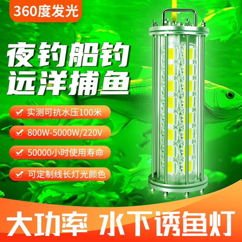 5000W大功率水下诱鱼灯聚鱼灯夜钓集鱼灯引鱼船钓220V海钓鱿鱼灯