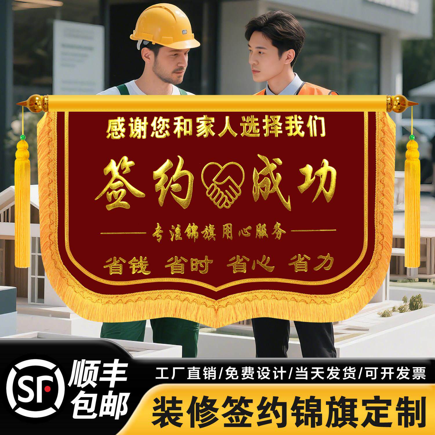 定制签约锦旗签约成功商务订做横版装修公司签单开工大吉流动红旗