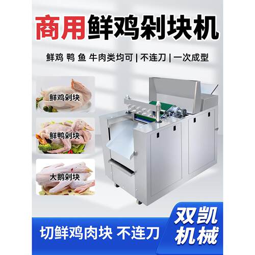 全自动新鲜鸡肉切片机，新鲜鸡肉、鸭肉、鹅肉一次性成型切片机