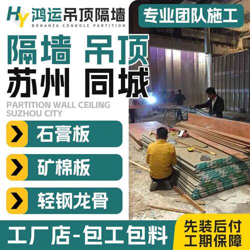 苏州石膏板隔墙轻钢龙骨隔断墙石膏板隔音 石膏板隔断办公室厂房.