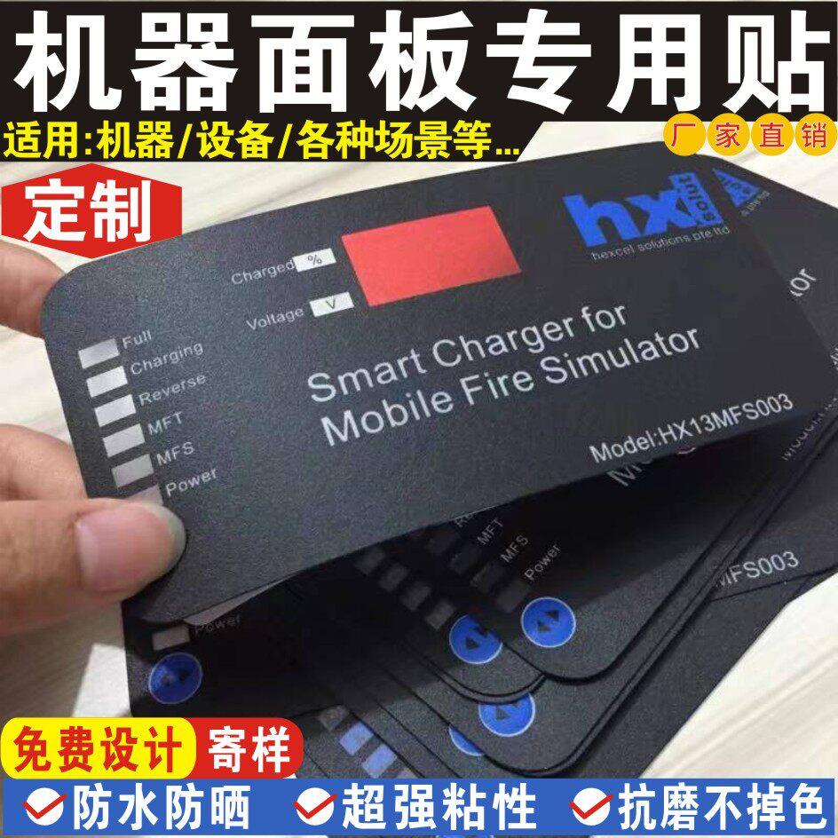 定制磨砂pvc不干胶防水铭牌贴纸机器面板塑料片加厚设备警示标签