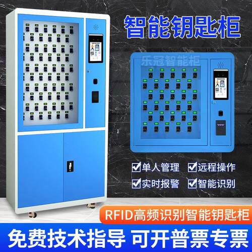 RFID智能钥匙柜人脸识别刷卡钥匙存放柜指纹密码钥匙收纳柜钥匙箱