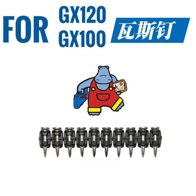 小排钉可用于喜利得瓦斯钉HILTI GX100 GX120GX3用瓦斯射钉