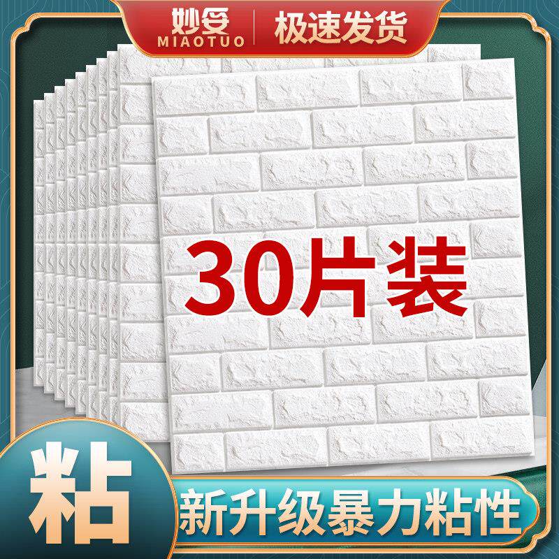 壁纸自粘3d立体壁贴背景墙面壁纸泡沫砖卧室温馨装饰防水防潮贴纸