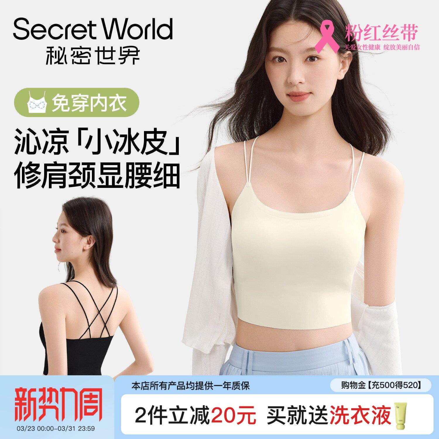 Secret World细肩带吊带背心女内搭白色带胸垫无痕美背打底外穿