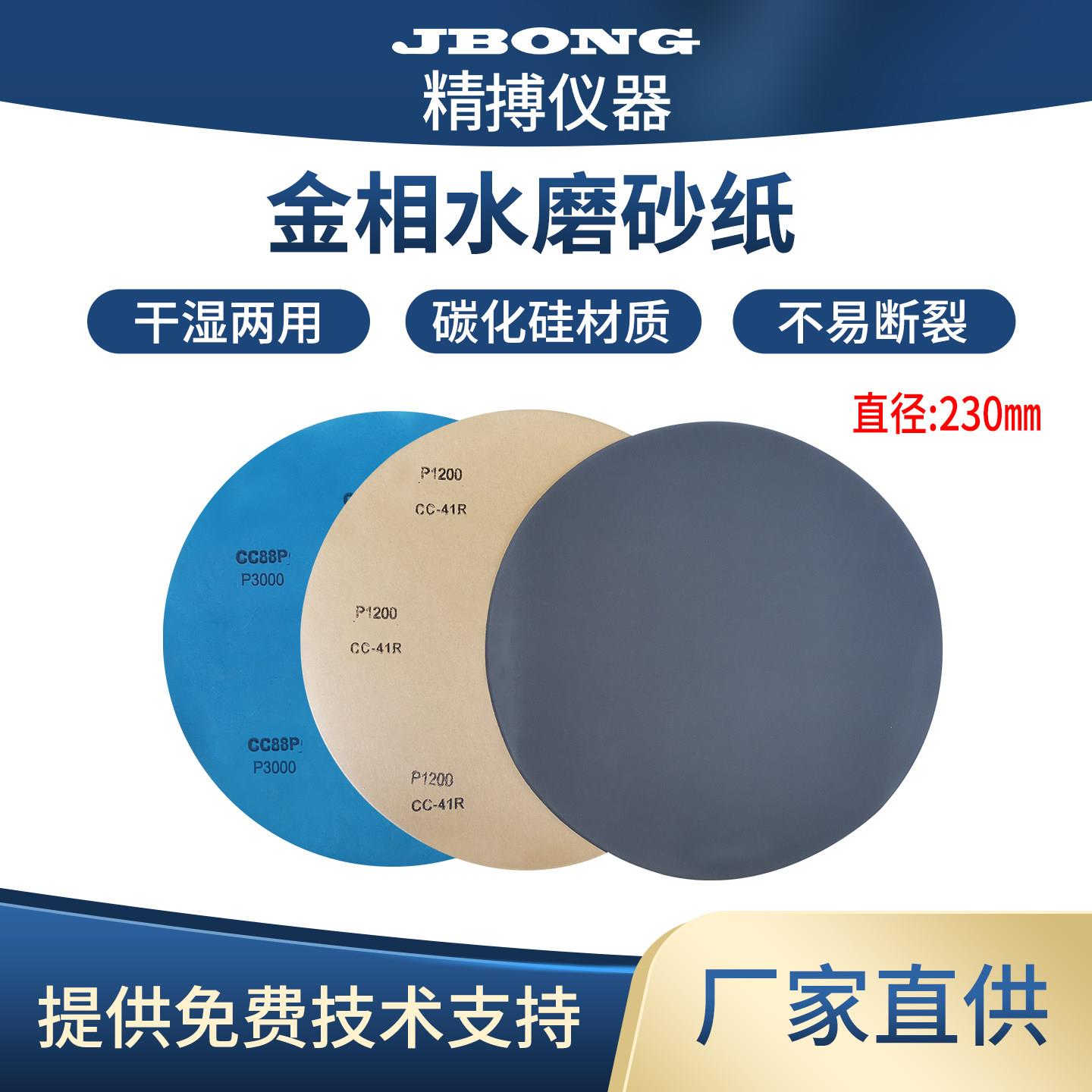 金相水磨砂纸碳化硅材质试样抛光打研磨水磨带背胶圆形砂纸230mm